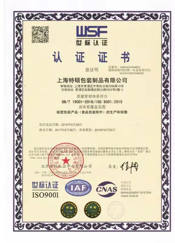 ISO9001認(rèn)證證書